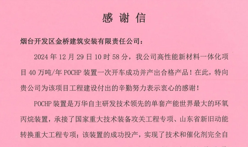 一封來(lái)自萬(wàn)華的感謝信
